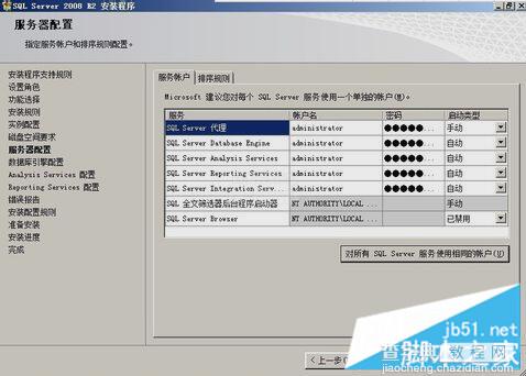 SQL Server 2008 R2安装配置方法图文教程13