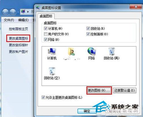 WinXP/Win7桌面快捷方式图标全部变未知的解决方法4