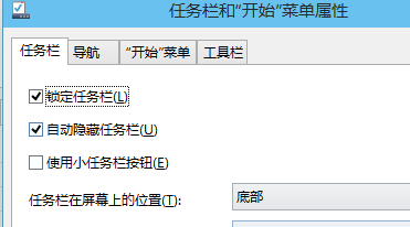 取消win10系统任务栏自动隐藏的方法2