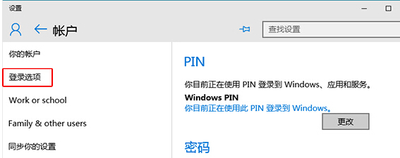 如何在win10系统中更改微软账户pin码？win10设置PIN码教程2