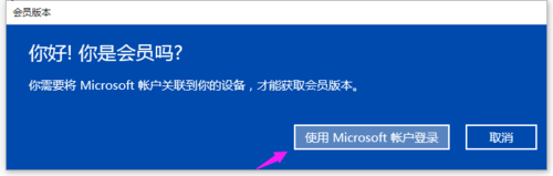 Win10怎么获取会员版本免费用一年？Win10 10158注册并绑定会员版的教程3