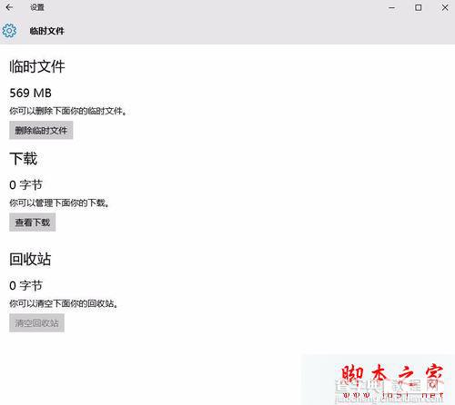 win8.1系统如何自动清理C盘垃圾？ win8.1系统每天自动清理C盘垃圾的两个方法5