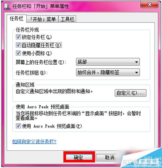 win7怎么隐藏任务栏？win7系统隐藏任务栏的方法4