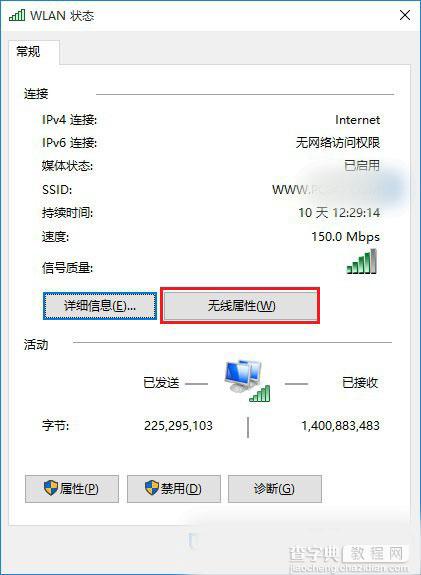 win10如何查看wifi密码？win10查看Wifi密码的方法3