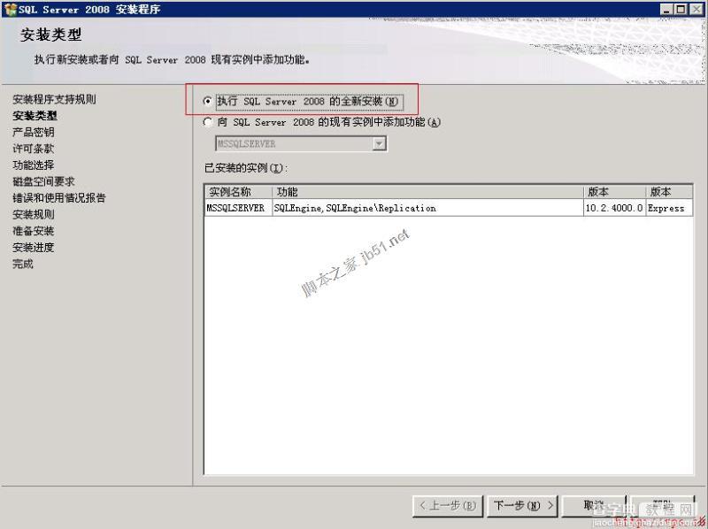 Win2003系统下SQL Server 2008安装图解教程（详细图解）21