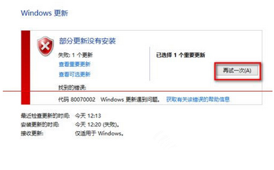 windows10无法安装提示80244021错误解决方法7