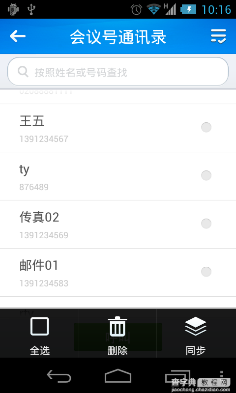 Android通讯录开发之删除功能的实现方法3