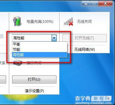 Windows7系统设置电源计划图文教程8