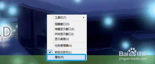 win8开始屏幕界面显示桌面壁纸背景方法图解3