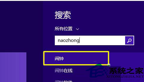 Win8.1系统设置闹钟代替时钟叫醒的具体步骤3