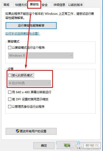 Win10如何设置256色？Win10设置256色运行的方法2