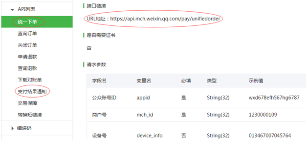Java SpringMVC实现PC端网页微信扫码支付(完整版)4