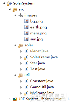 Java太阳系小游戏分析和源码详解2