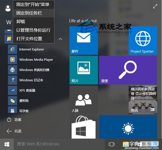 Win10 10074将IE图标固定到任务栏上的方法1