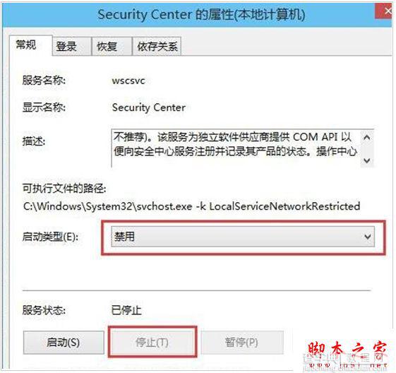 Win10系统关闭安全警报功能的方法3