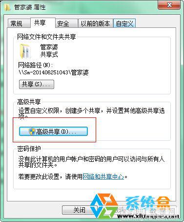 设置Win7系统共享文件夹可以修改添加或删除文件的方法1