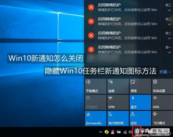 Win10新通知怎么关闭？Win10隐藏任务栏新通知图标方法图解1