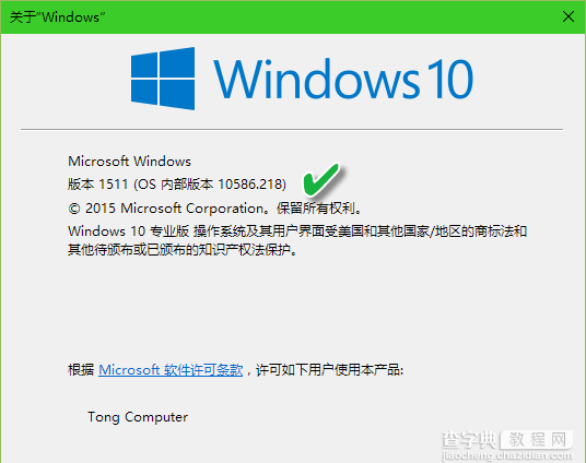 如何查看win10版本号 win10最新版本号查法教程3