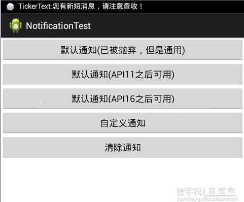 Android中Notification用法实例总结2