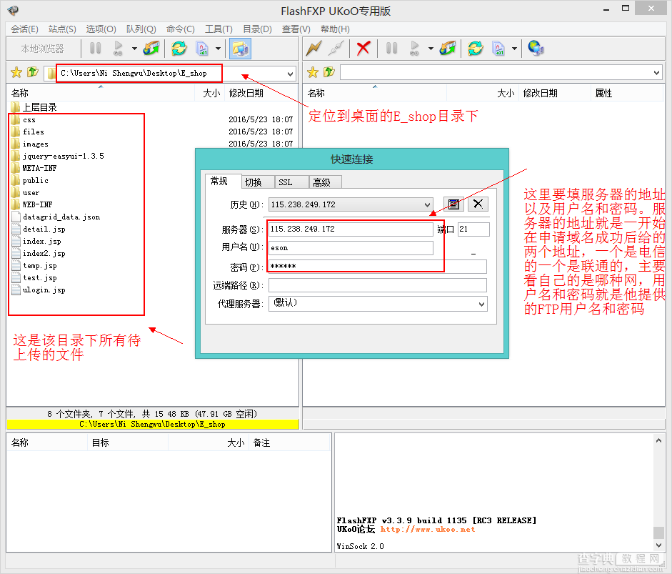 SSH框架网上商城项目第27战之申请域名空间和项目部署及发布6