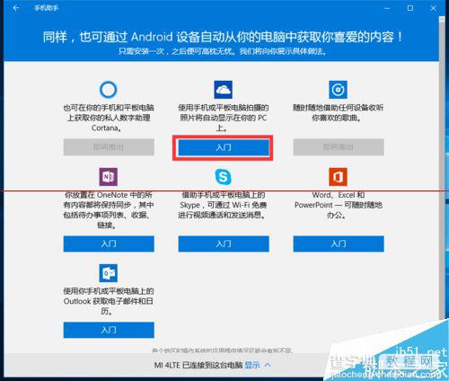 Win10正式版怎么使用手机助手管理手机？5