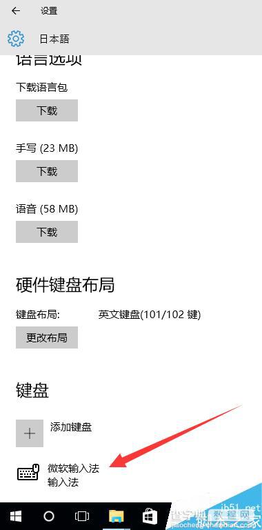 win10怎么设置日语输入法及其他国语言的输入法?6