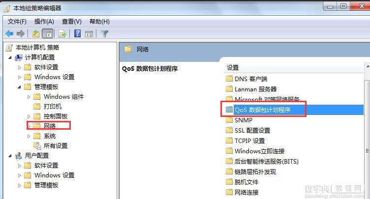 win7如何解除网速限制 win7解除网速限制的方法3