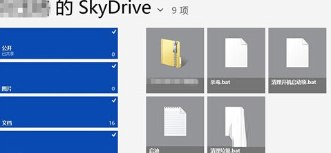 微软skydrive怎么用？Win8系统skydrive功能的使用方法3