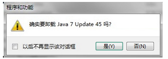 Win7如何卸载JDK工具包？Win7卸载JDK工具包的方法4