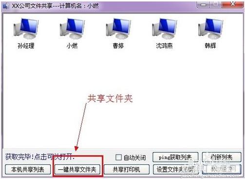 win7一键共享工具怎么用 win7共享一键设置教程3