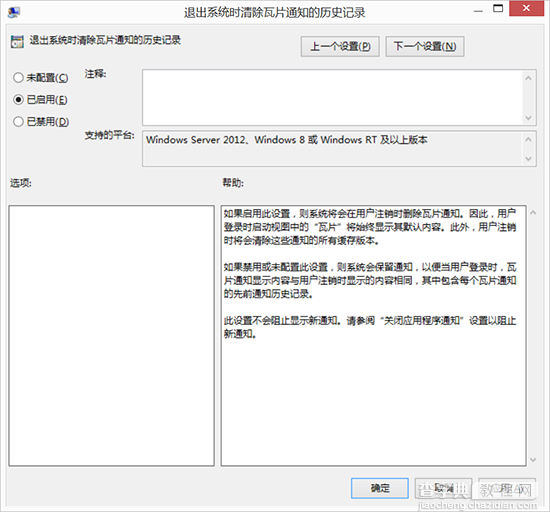 Win8磁贴缓存怎么清理？Win8系统设置磁贴缓存自动清理方法介绍4