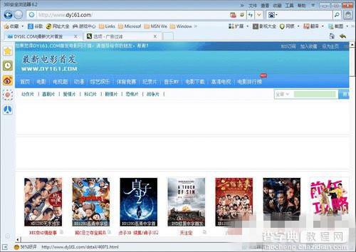 Win7系统360浏览器怎样拦截广告 Win7 360浏览器拦截广告的方法3