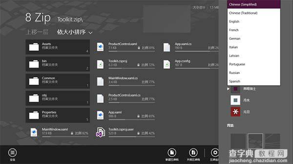 Win10通用版解压缩应用《8 Zip》下载及功能介绍1