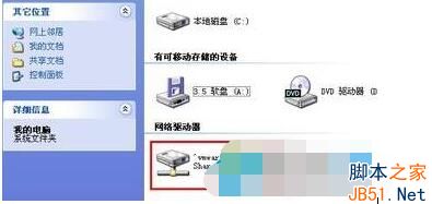 Win10系统虚拟机设置共享本地磁盘的方法6