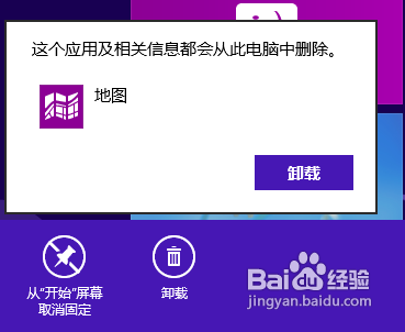 彻底卸载win8自带的metro应用的方法2