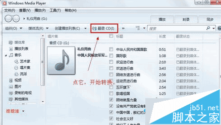 win7系统CD光盘中的cda文件转换成mp3格式方法7