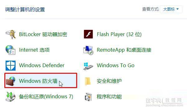 Win10防火墙打不开该怎么办？Win10防火墙打不开的解决方法5