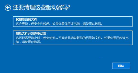 Win10重置此电脑是什么意思 Win10重置此电脑功能详细使用教程5