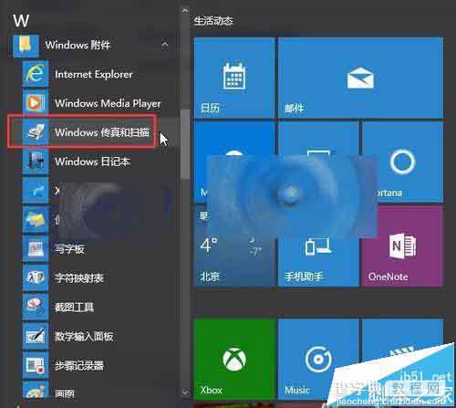 win10系统附件中的windows传真和扫描卸载删除?1