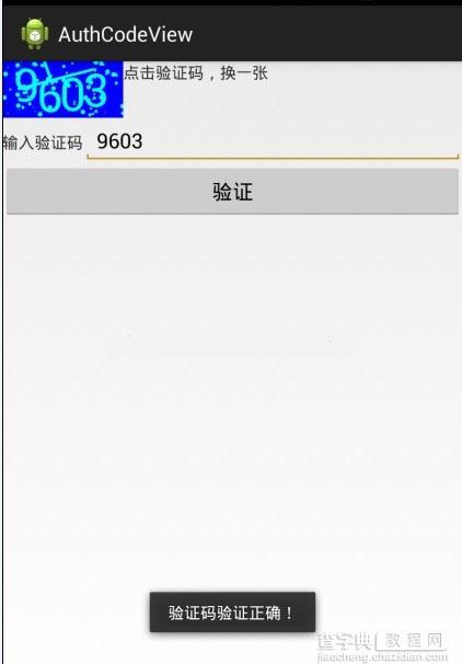 Android自定义控件深入学习 Android生成随机验证码1