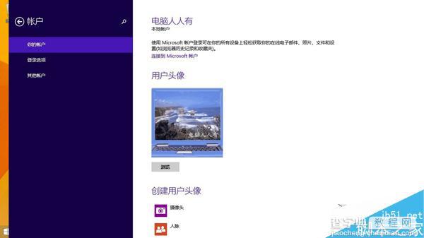 Win8.1如何更改账户头像？Win8.1更改账户头像的方法1