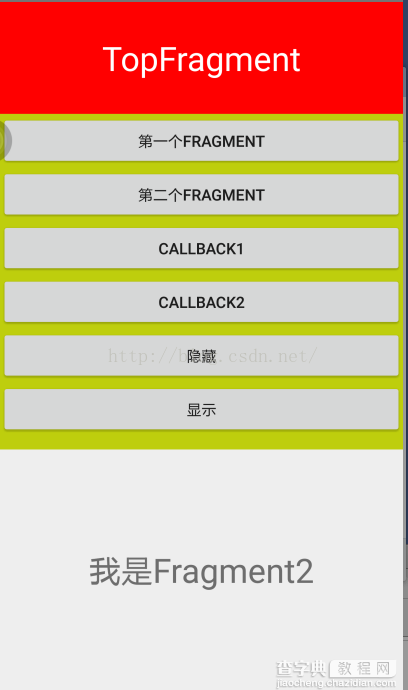 Android 动态添加Fragment的实例代码1