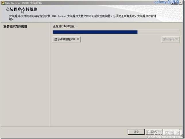 SQL Server 2008 安装和配置图解教程(附官方下载地址)12