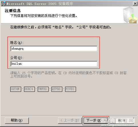 sql2005 安装教程 图文9