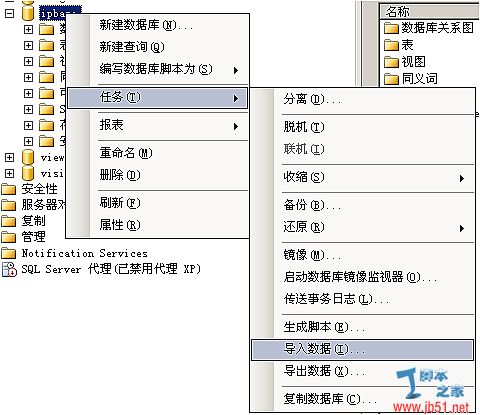 快速将珊瑚虫IP数据库转MS SQL2005的图文教程第1/2页8