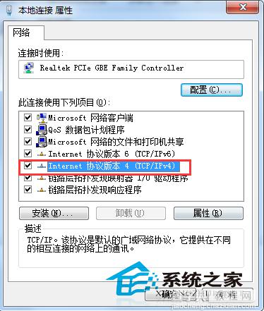 Win7电脑ip地址怎么设置以解决网络问题4