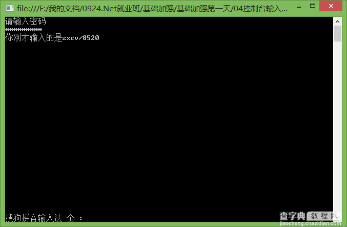 C#实现在控制台输入密码显示星号的方法1