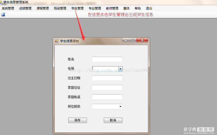 Winform学生信息管理系统各子窗体剖析（3）2