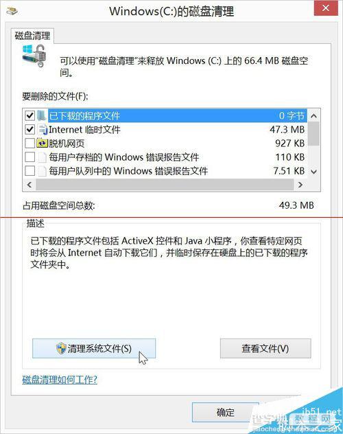 Windows 8.1的更新缓存怎么清理？5