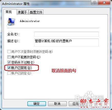 Administrator帐户已停用如何开启？windows 7系统您的账户已被停用 解决办法7